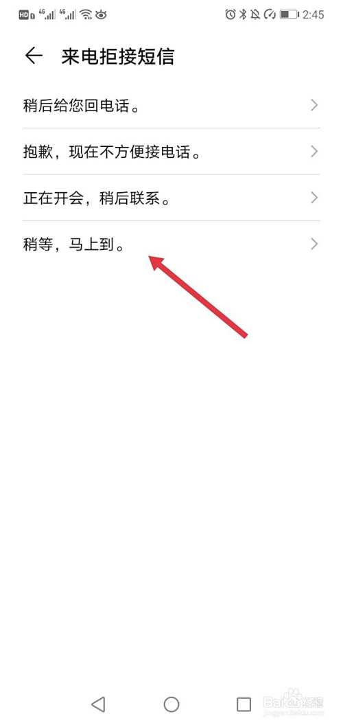 如何设置手机拒接电话的短信
