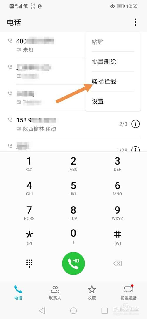 拦截骚扰电话和垃圾短信