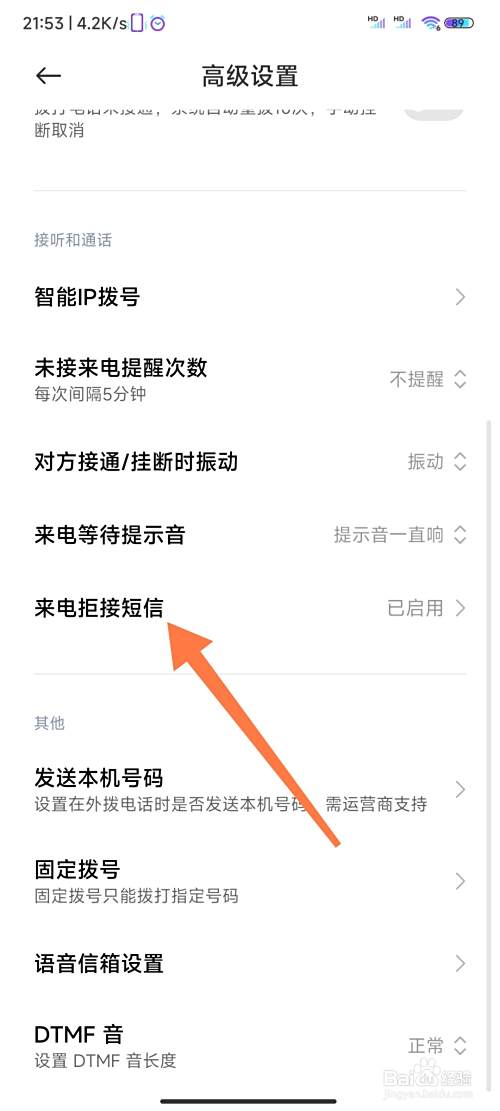 小米电话怎么启用来电拒接短信