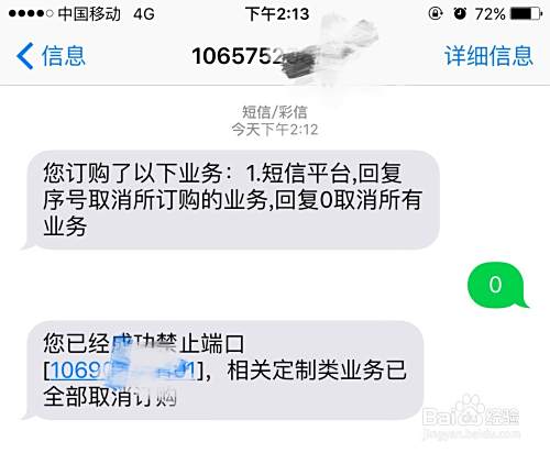广告短信垃圾短信太多了怎么办？