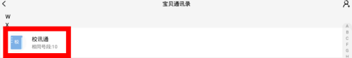 小天才电话手表如何接受所有人/陌生人短信