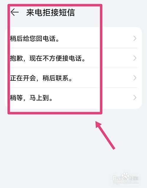 不能接电话的时候，短信如何自动回复