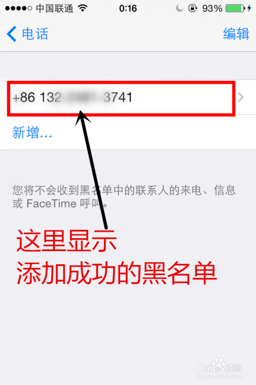 iphone ios7.1.2怎样添加电话和短信黑名单
