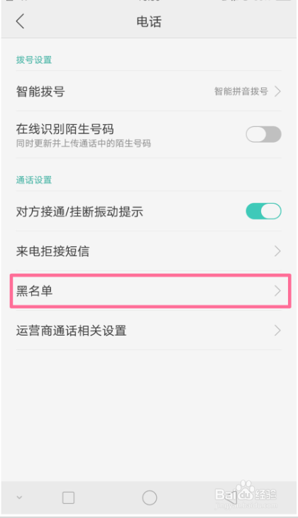 OPPO手机如何查询设置了黑名单的电话、短信？