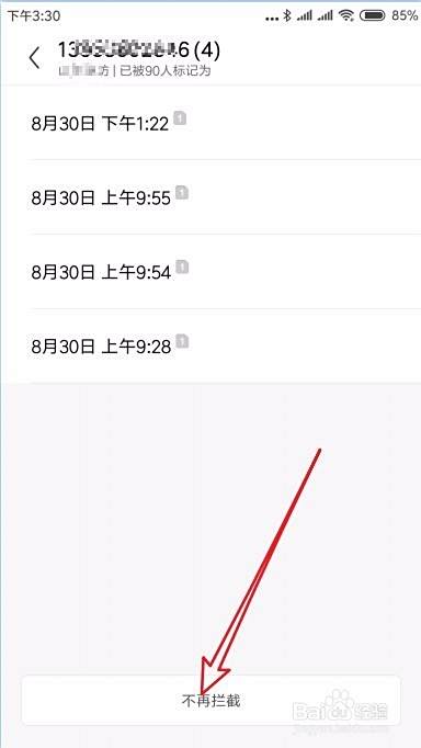 小米Miui10拦截电话在哪里查看 如何看拦截短信