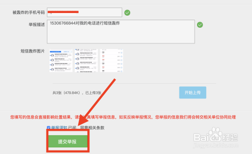 手机号被短信轰炸怎么投诉
