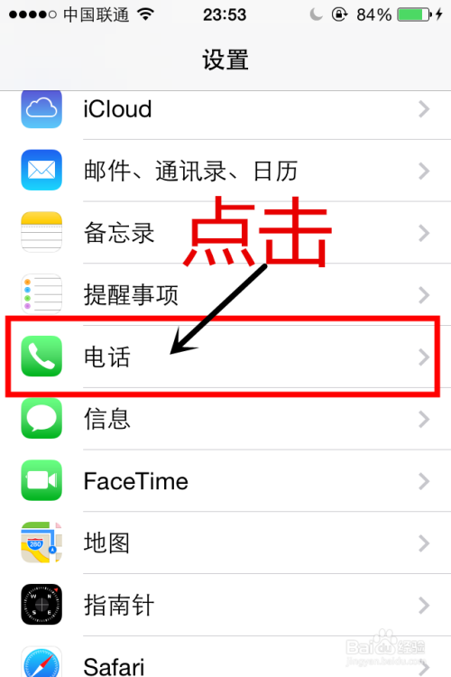 iphone ios7.1.2怎样添加电话和短信黑名单