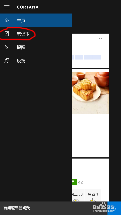 Windows10Mobile 用免打扰模式阻止电话短信骚扰