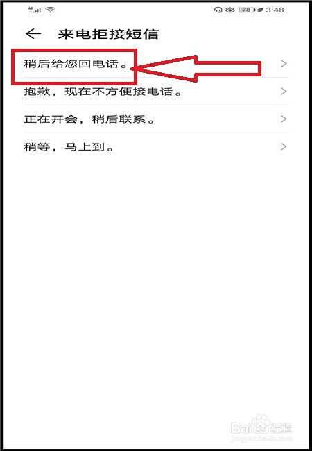 如何设置来电拒接短信