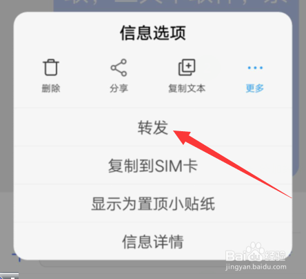 怎样转发短信 把自己的短信转发给别人