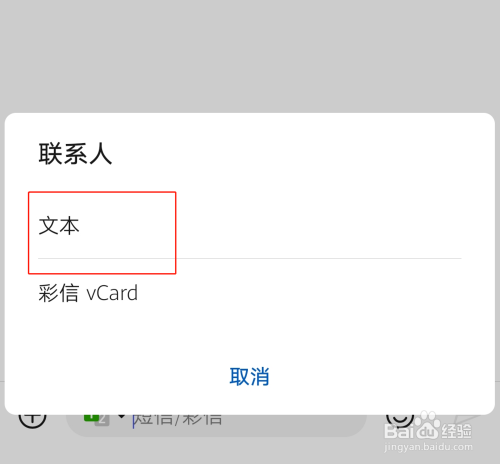 手机如何通过短信的形式发送联系人电话？