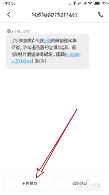 小米Miui10拦截电话在哪里查看 如何看拦截短信