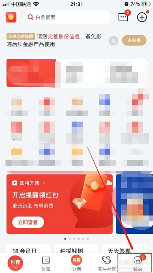 京东金融如何开启接受电话短信营销