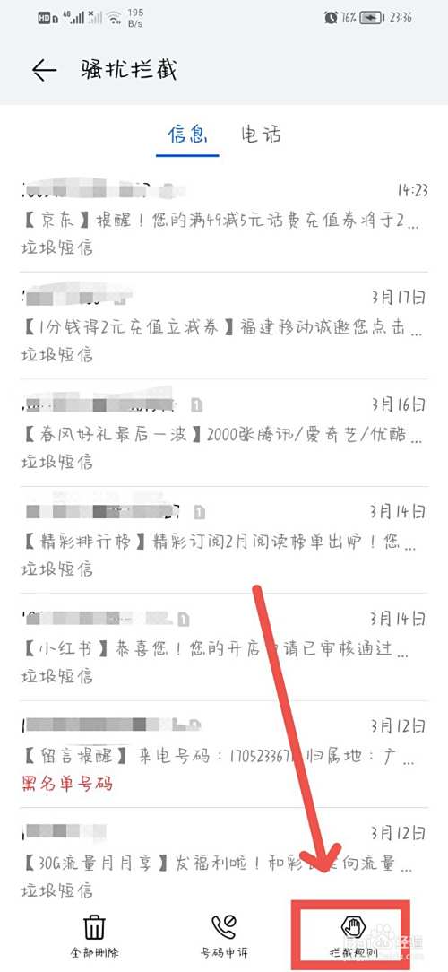 如何拦截境外骚扰短信