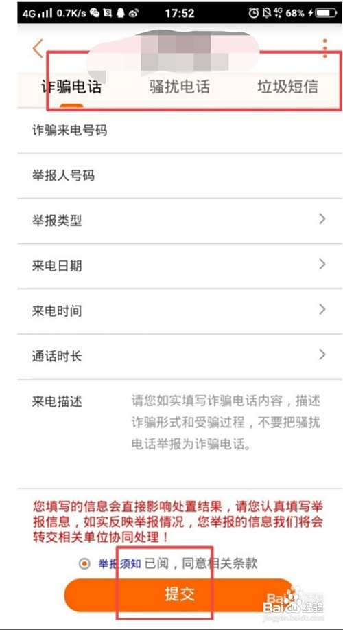 怎么举报骚扰电话、诈骗电话？