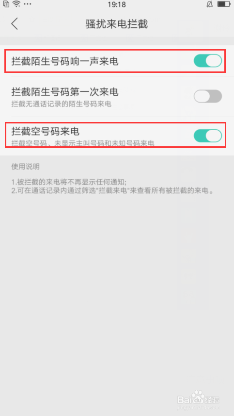 OPPO R9s怎么拦截骚扰诈骗电话