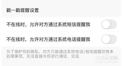 转转如何设置允许对方通过电话和短信提醒我