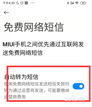 小米手机如何设置网络短信转换为短信
