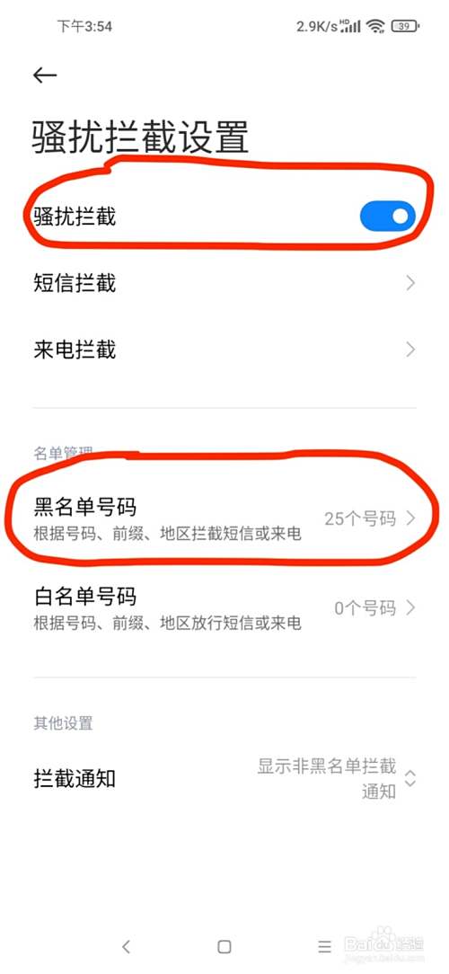 小米手机怎样拦截港澳台电话和短信