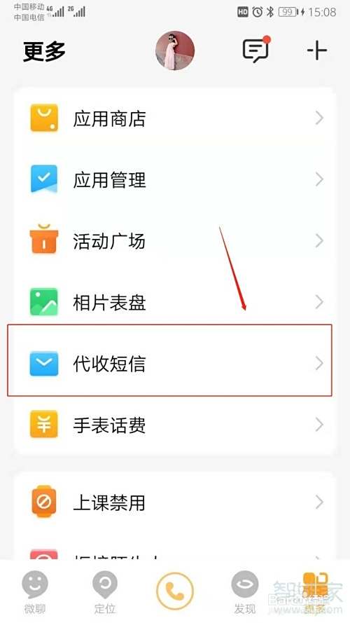 小天才手表收不到验证码短信