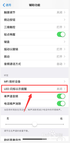 iPhone xs max来电话短信闪光灯闪亮怎么设置
