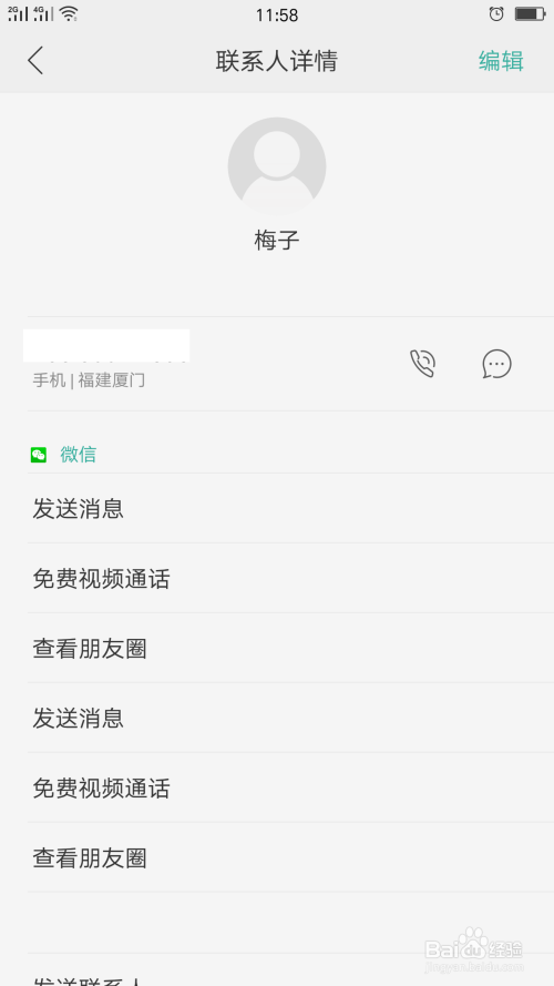 如何拒收手机联系人的电话及短信