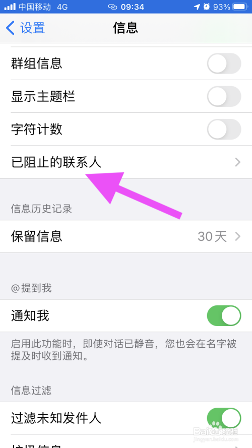 苹果手机电话拉黑怎么把拉黑人找回来