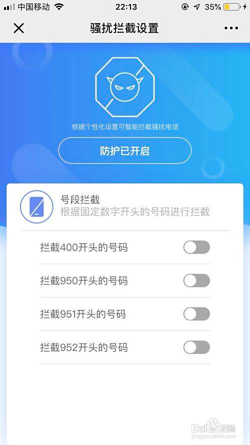 垃圾电话怎么拦截