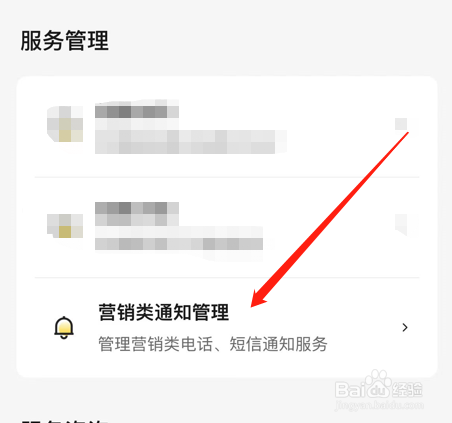 美团app怎么关闭营销电话和短信通知