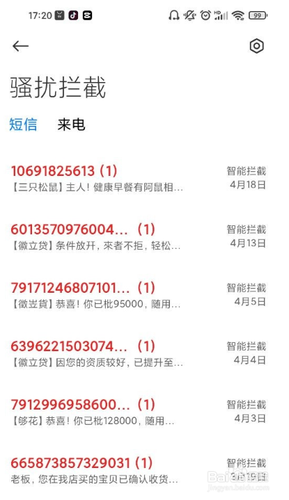 小米查看已拦截短信的方法