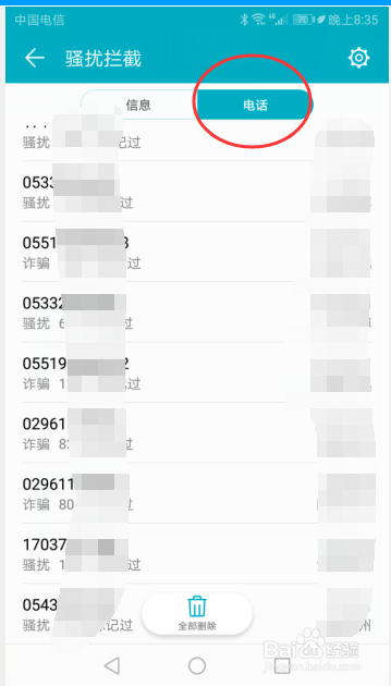 如何查看被手机自动拦截的短信和电话？