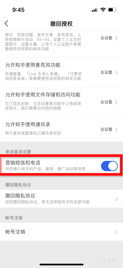 知乎怎么禁止通过短信或电话向我营销产品