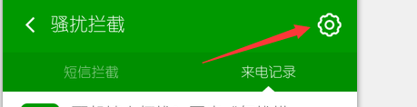 360手机卫士怎么设置黑名单 拦截电话短信