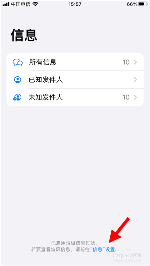 苹果怎么看拦截电话和短信