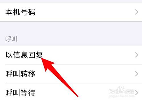 不接电话自动回复短信的内容怎么设置