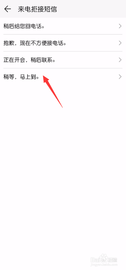 华为手机怎么开启来电拒接短信