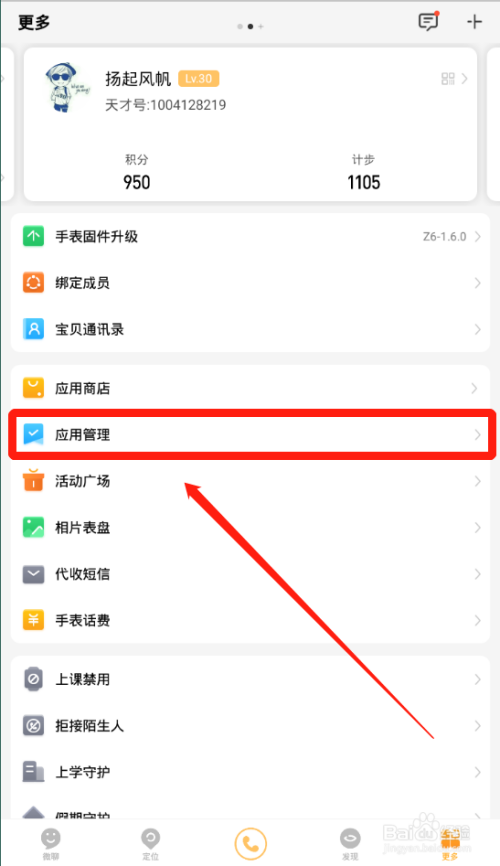 小天才电话手表如何发短信