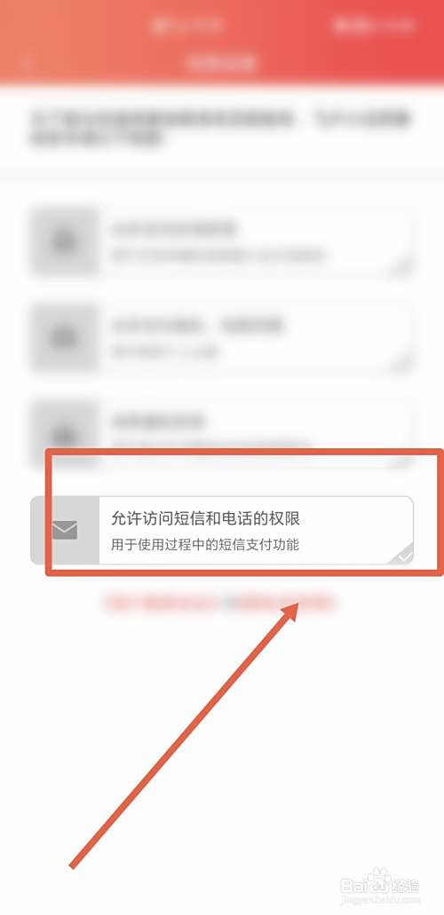 如何在飞卢小说开启允许访问短信和电话权限功能