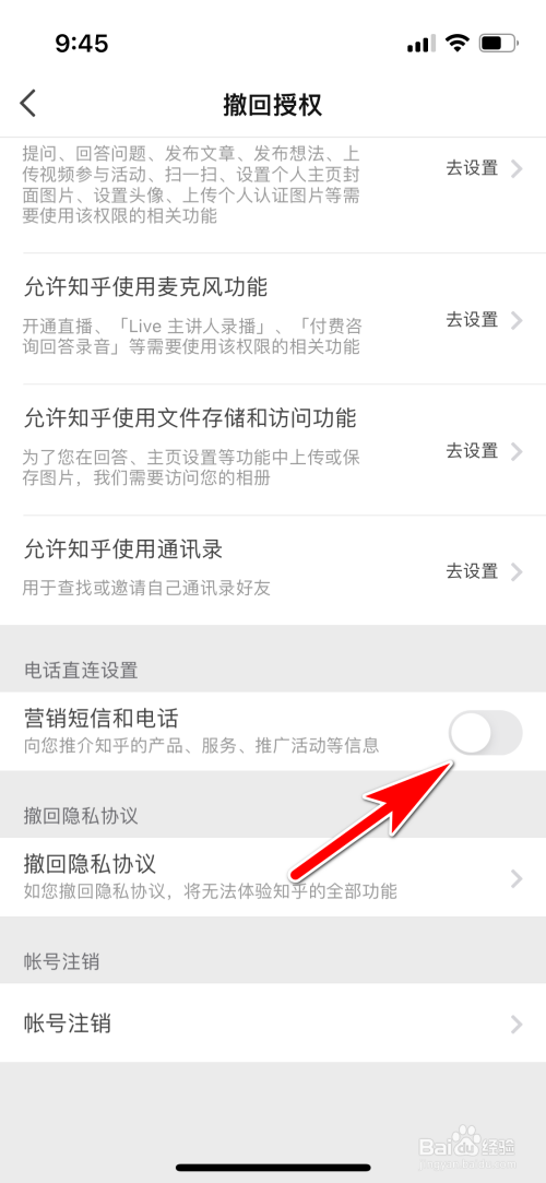 知乎怎么禁止通过短信或电话向我营销产品