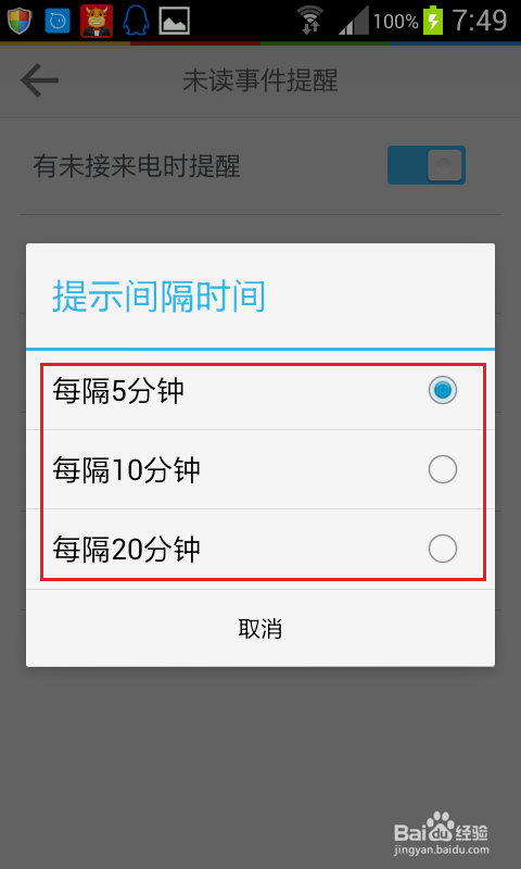怎么设置手机对未接电话和未读短信的提醒