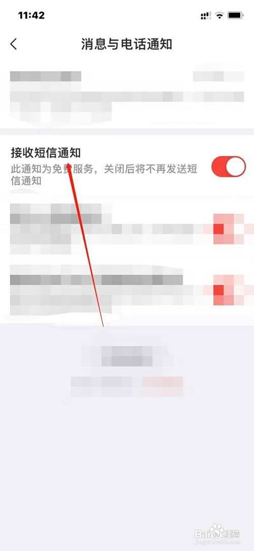 学而思网校短信通知如何关闭？