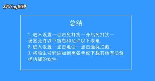 OPPO手机如何设置拒绝陌生人电话及短信？