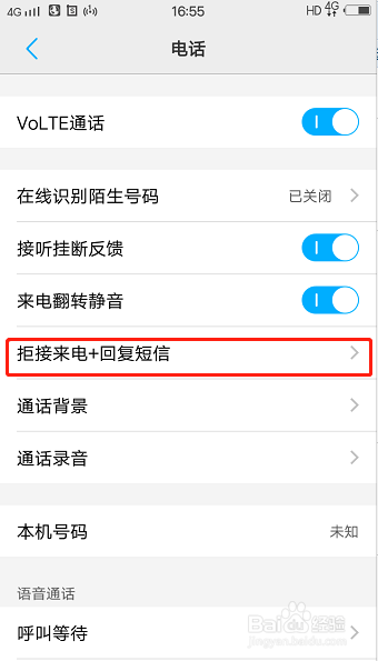 怎么设置手机电话拒接短信？