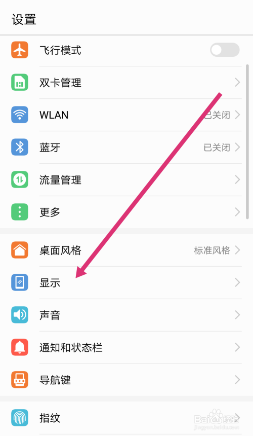 华为荣耀9怎么放大短信电话等字号显示效果