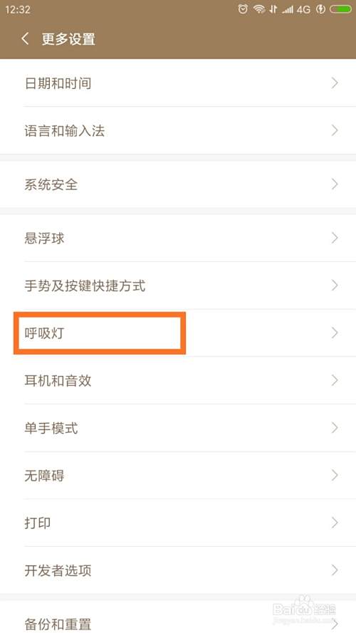 小米5s plus用不同颜色的呼吸灯提示电话短信等