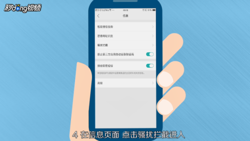 OPPO手机如何查询设置了黑名单的电话短信？