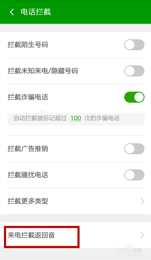 如何防止骚扰电话和垃圾短信？