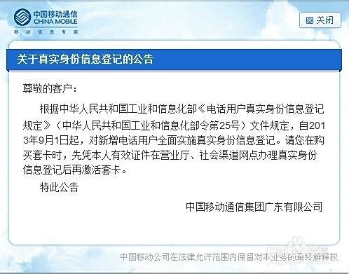 怎样电话实名制 电话实名制有什么好处