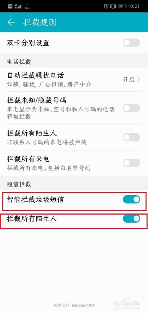 荣耀10如何拦截垃圾短信？