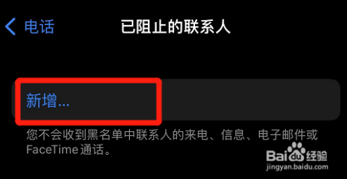 苹果手机怎么设置拦截垃圾短信和电话